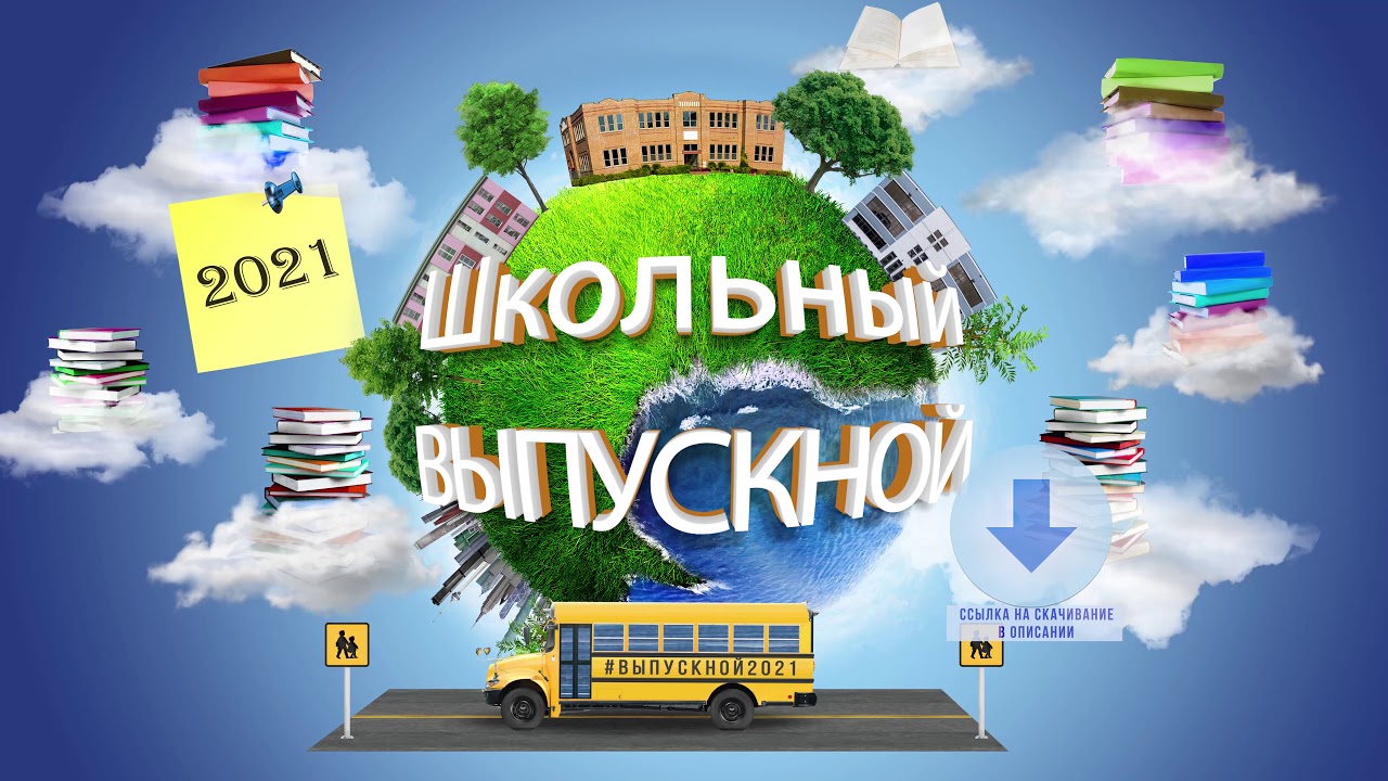 Выпускной вечер - Новости учреждения - 